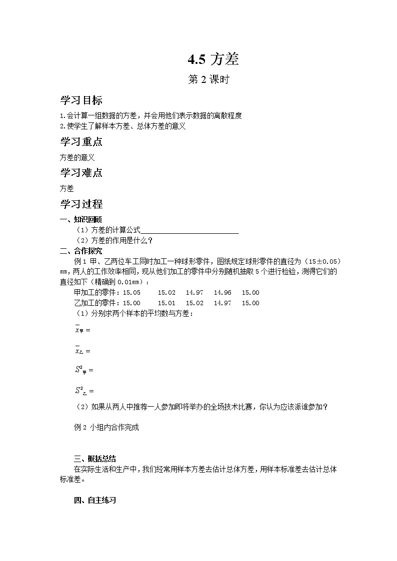 青岛版八年级上册数学4.5方差（第2课时）教案01