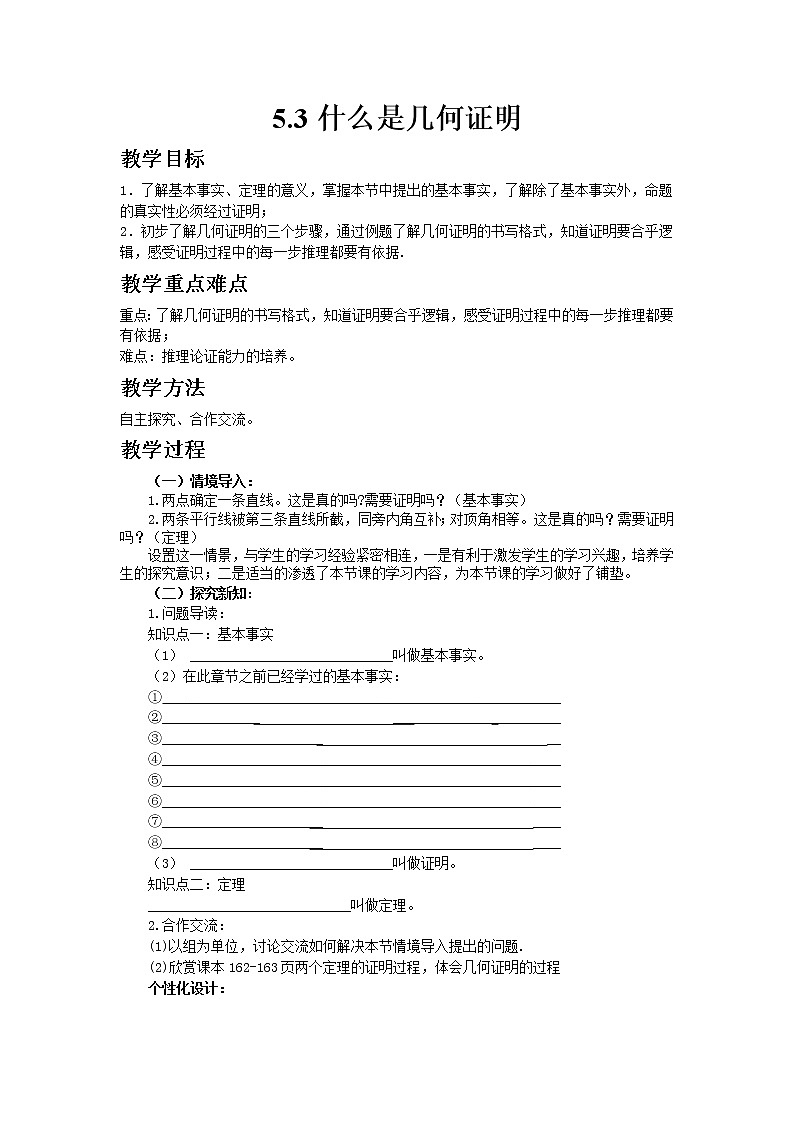 青岛版八年级上册数学5.3什么是几何证明教案01
