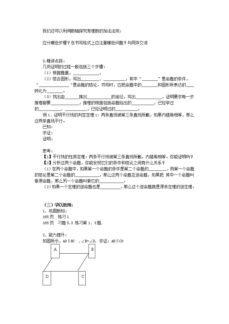 青岛版八年级上册数学5.3什么是几何证明教案02