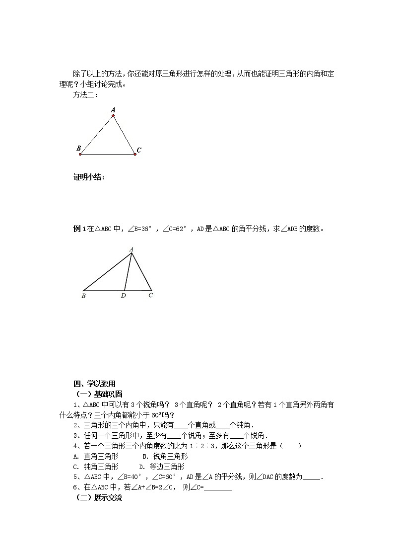 青岛版八年级上册数学5.5三角形内角和定理教案02