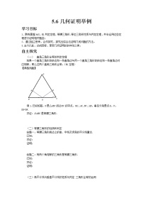 初中数学青岛版八年级上册5.6 几何证明举例教案