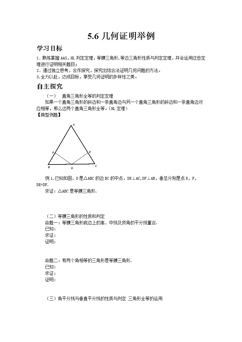 青岛版八年级上册数学5.6几何证明举例教案01