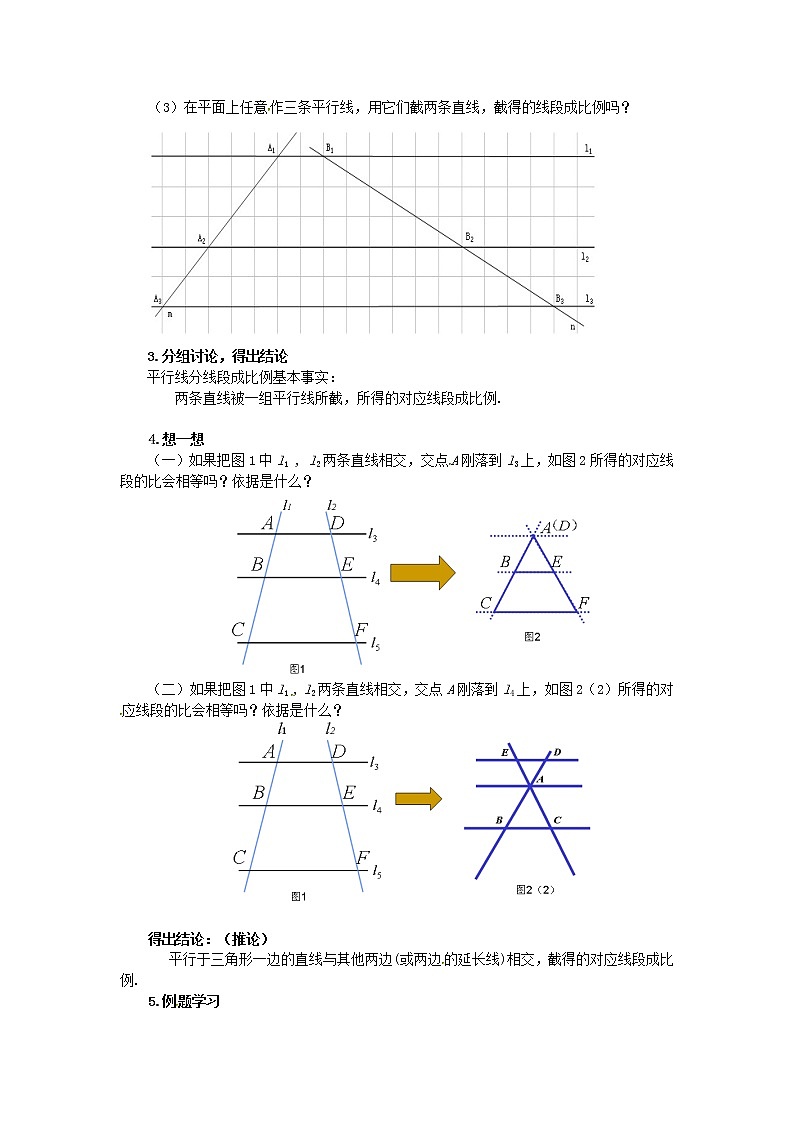 2021年青岛版数学九年级上册1.2怎样判定三角形相似（1）教案02