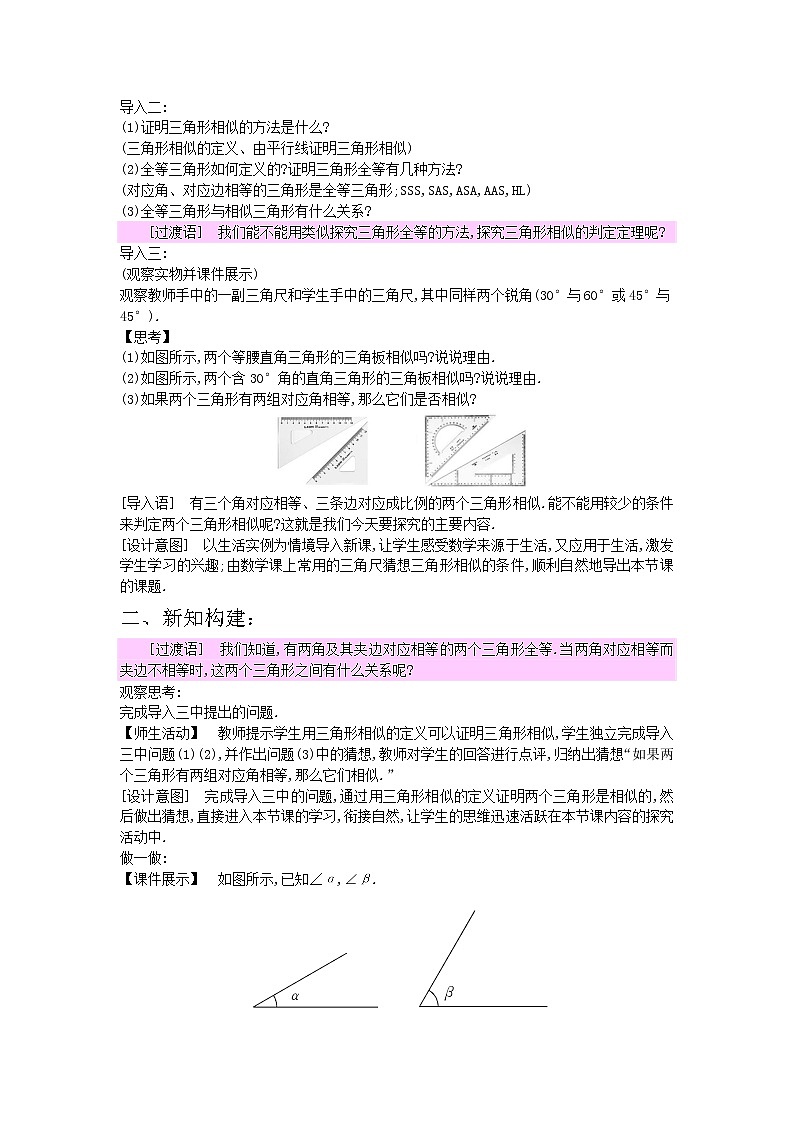 2021年青岛版数学九年级上册1.2怎样判定三角形相似（2）教案02