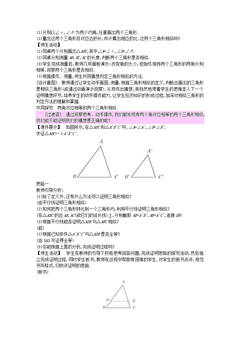 2021年青岛版数学九年级上册1.2怎样判定三角形相似（2）教案03
