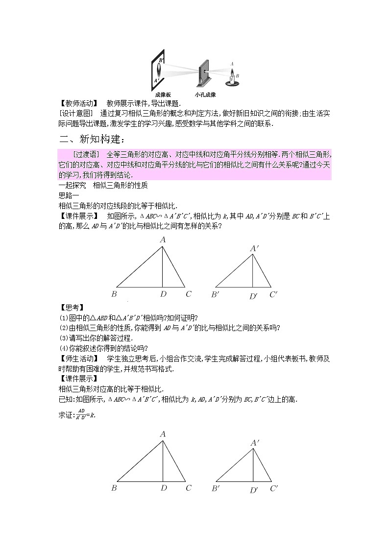 2021年青岛版数学九年级上册1.3相似三角形的性质教案02