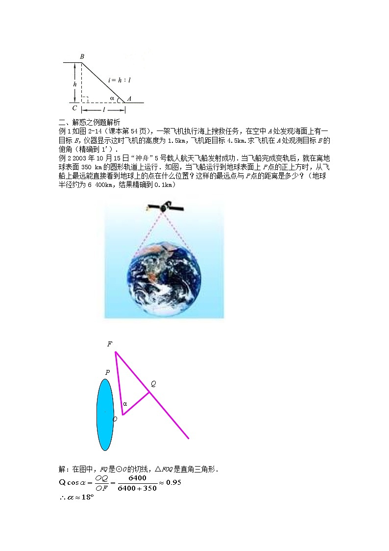 2021年青岛版数学九年级上册2.5解直角三角形的应用教案02