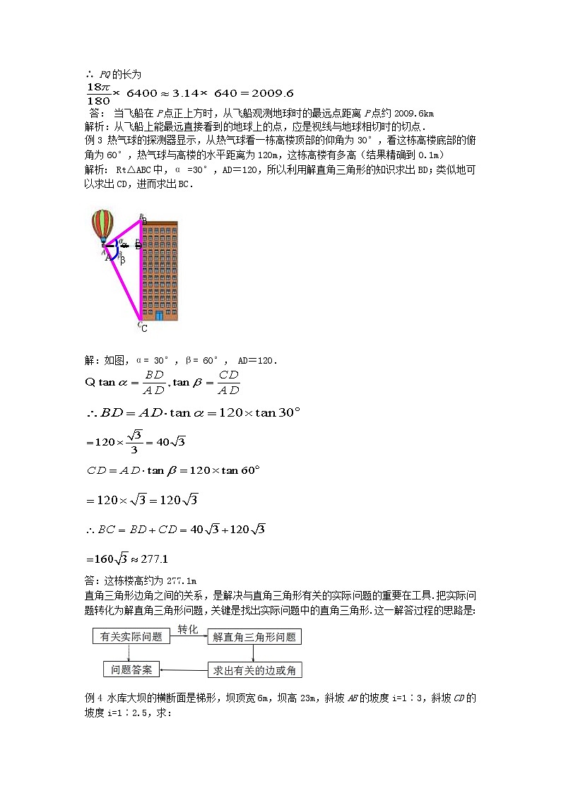 2021年青岛版数学九年级上册2.5解直角三角形的应用教案03