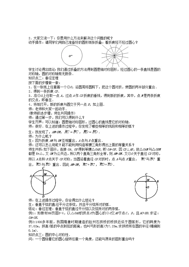 2021年青岛版数学九年级上册3.1圆的对称性教案02