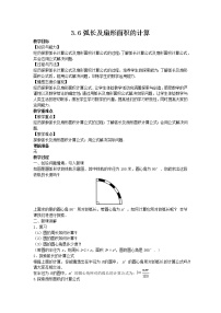 初中数学青岛版九年级上册3.6 弧长及扇形面积的计算教学设计