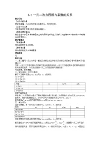 青岛版九年级上册4.6 一元二次方程根与系数的关系教学设计