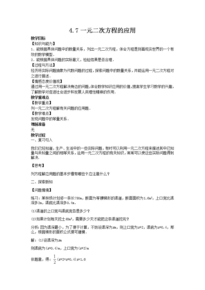 2021年青岛版数学九年级上册4.7一元二次方程的应用教案01