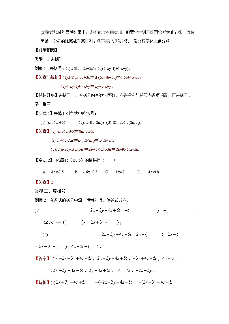 专题2.5 整式的加减法（二）去括号和添括号（知识讲解）七年级数学上册基础知识专项讲练（人教版）第2页
