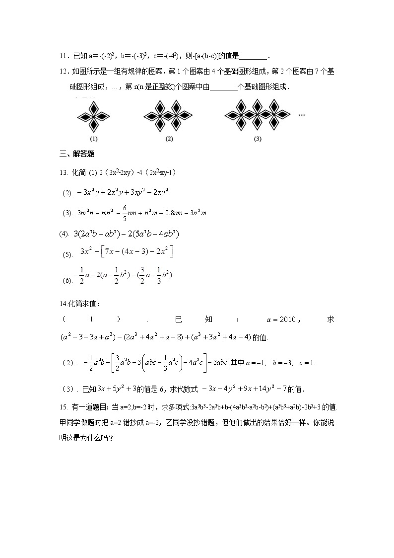 专题2.6 整式的加减法（二）去括号和添括号（专项练习）七年级数学上册基础知识专项讲练（人教版）02