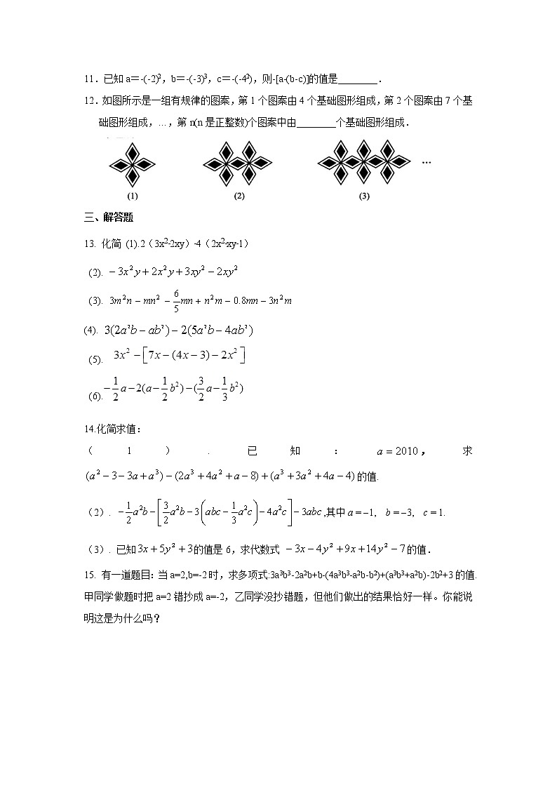 专题2.6 整式的加减法（二）去括号和添括号（专项练习）七年级数学上册基础知识专项讲练（人教版）第2页