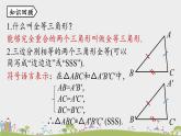 人教版数学八年级上册 12.2《三角形全等的判定》第4课时 PPT课件