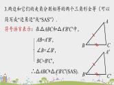 人教版数学八年级上册 12.2《三角形全等的判定》第4课时 PPT课件