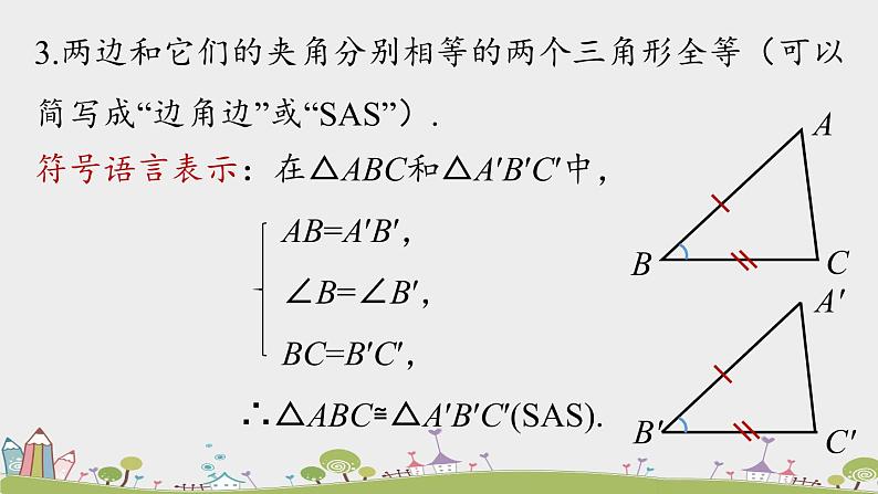 人教版数学八年级上册 12.2《三角形全等的判定》第4课时 PPT课件03