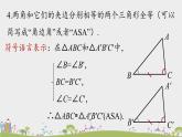 人教版数学八年级上册 12.2《三角形全等的判定》第4课时 PPT课件