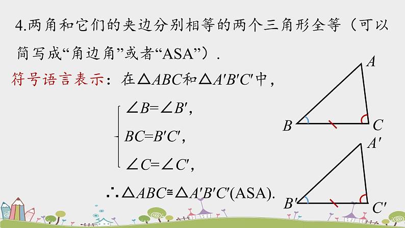 人教版数学八年级上册 12.2《三角形全等的判定》第4课时 PPT课件04