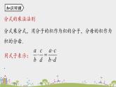 人教版数学八年级上册 15.2.2《分式的乘方》PPT课件