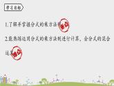 人教版数学八年级上册 15.2.2《分式的乘方》PPT课件