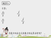 人教版数学八年级上册 15.2.2《分式的乘方》PPT课件