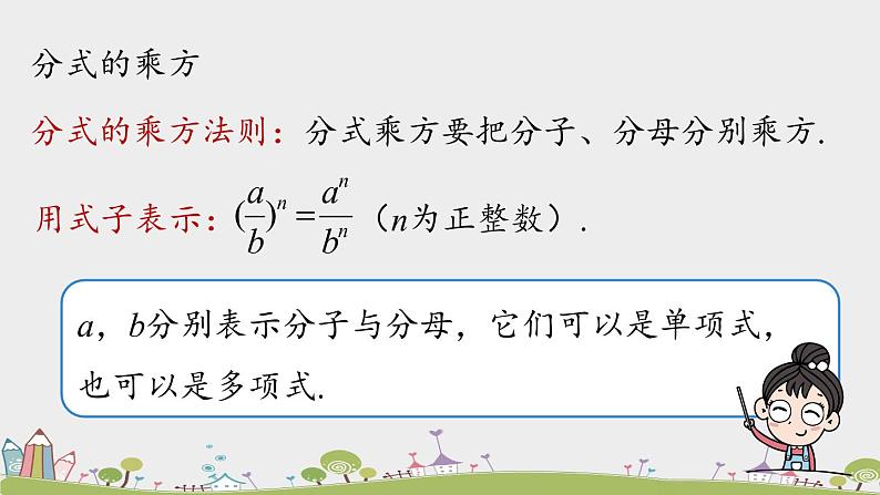 人教版数学八年级上册 15.2.2《分式的乘方》PPT课件07