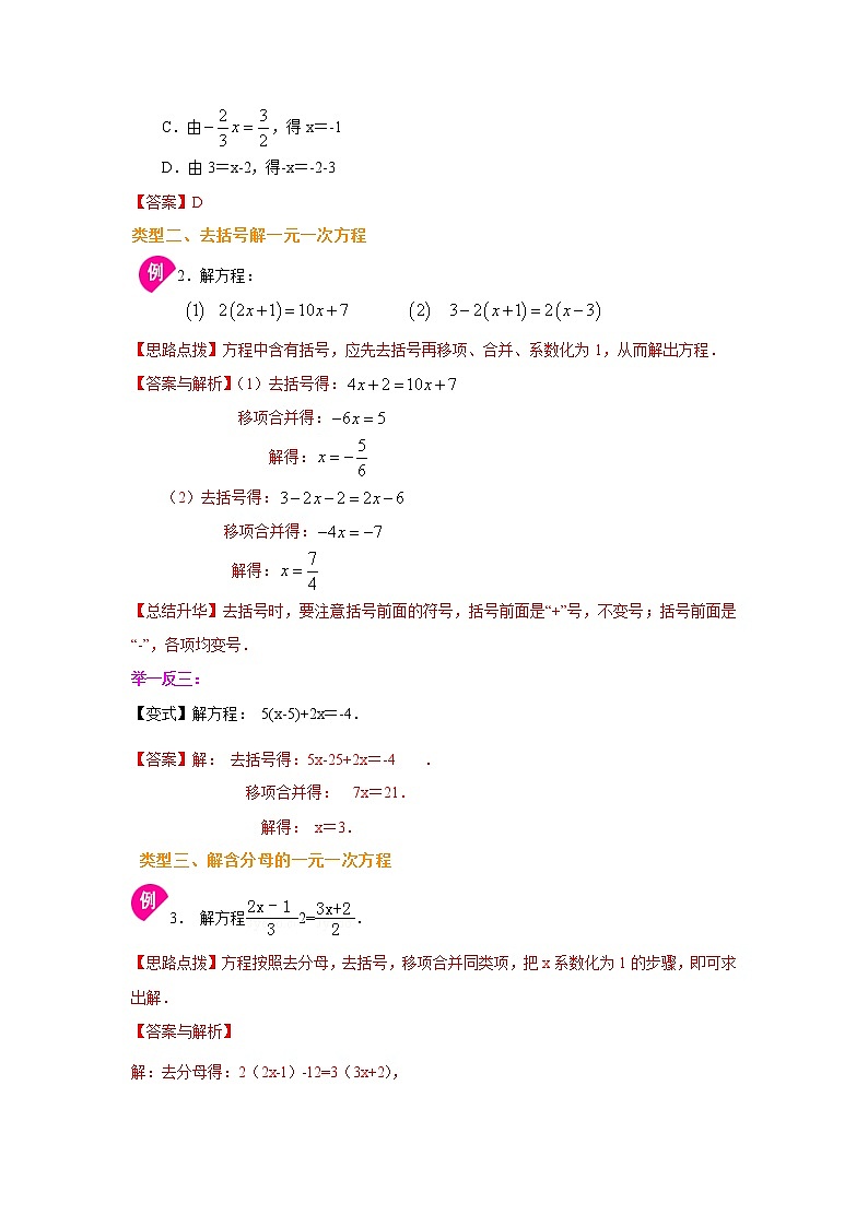 专题3.3 一元一次方程的解法（知识讲解）七年级数学上册基础知识专项讲练（人教版）第3页