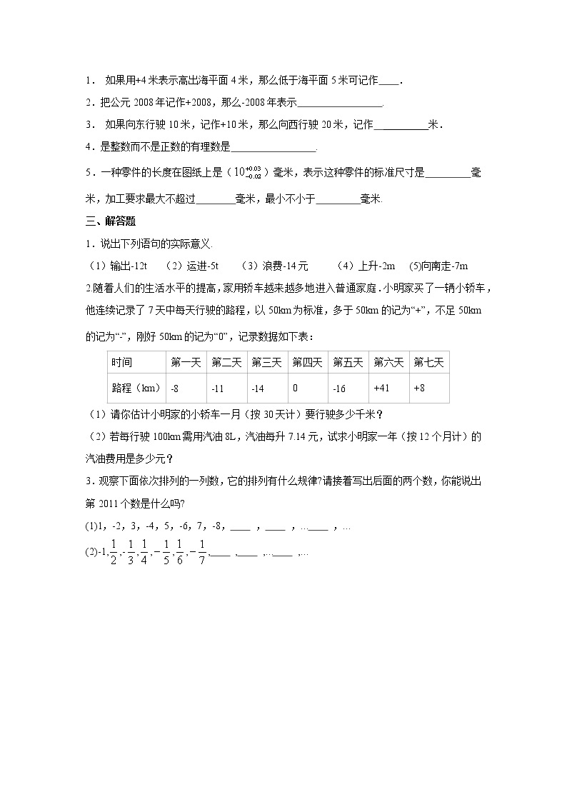 专题1.2 正数和负数（专项练习）七年级数学上册基础知识专项讲练（人教版）02