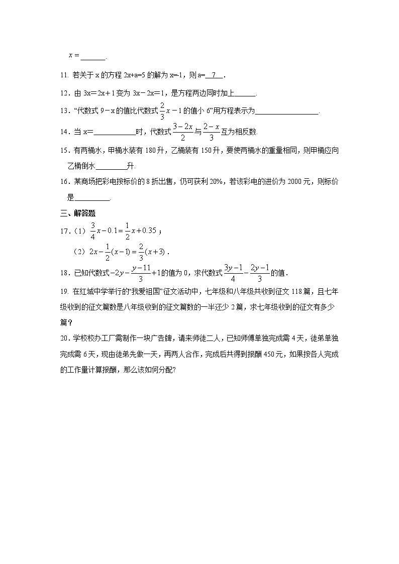 专题3.10 一元一次方程 全章复习与巩固（专项练习）七年级数学上册基础知识专项讲练（人教版）第2页