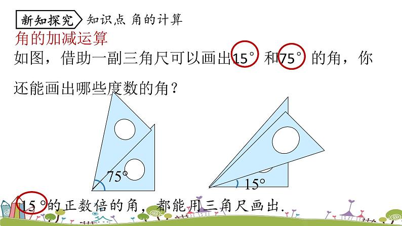 人教版数学七年级上册 4.3《角课时3》精品PPT课件05