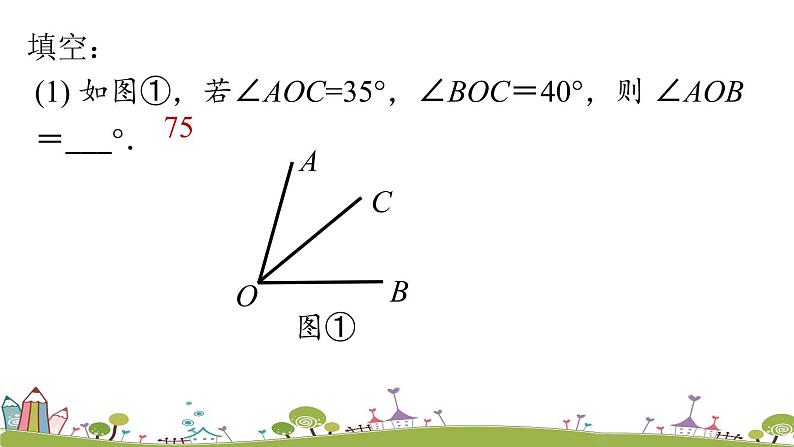 人教版数学七年级上册 4.3《角课时3》精品PPT课件06