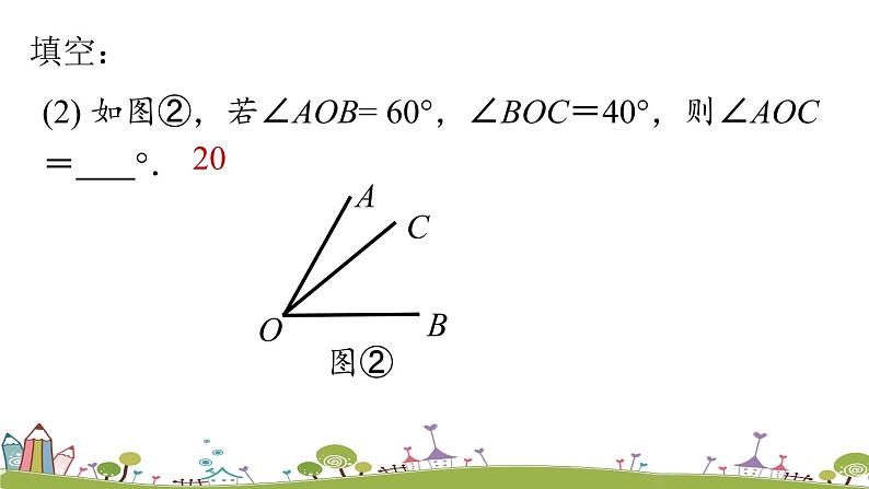 人教版数学七年级上册 4.3《角课时3》精品PPT课件07