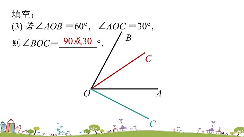 人教版数学七年级上册 4.3《角课时3》精品PPT课件08