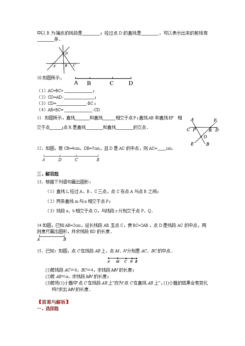 专题4.4 直线、射线、线段（专项练习）七年级数学上册基础知识专项讲练（人教版）第2页