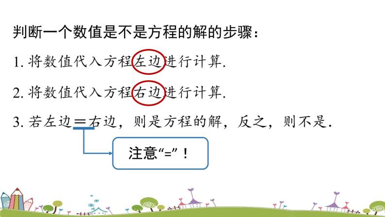 人教版数学七年级上册 3.1《从算式到方程课时2》精品PPT课件07