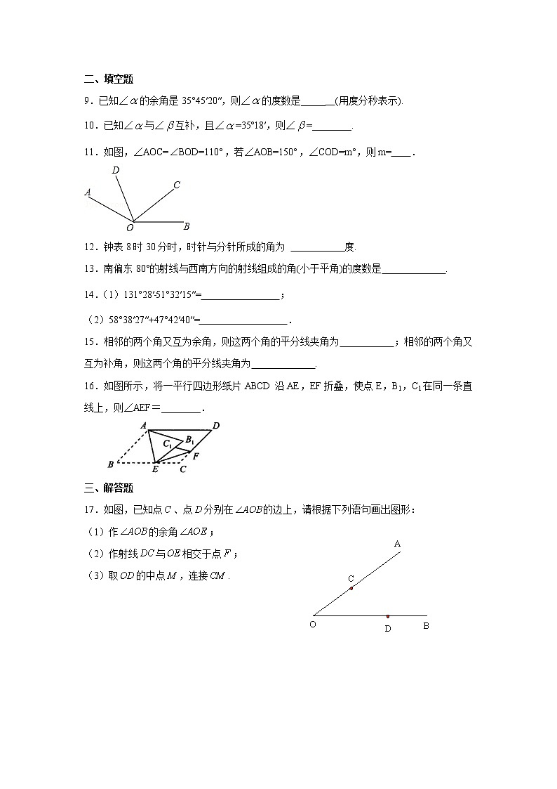 专题4.6 角（专项练习）七年级数学上册基础知识专项讲练（人教版）第2页