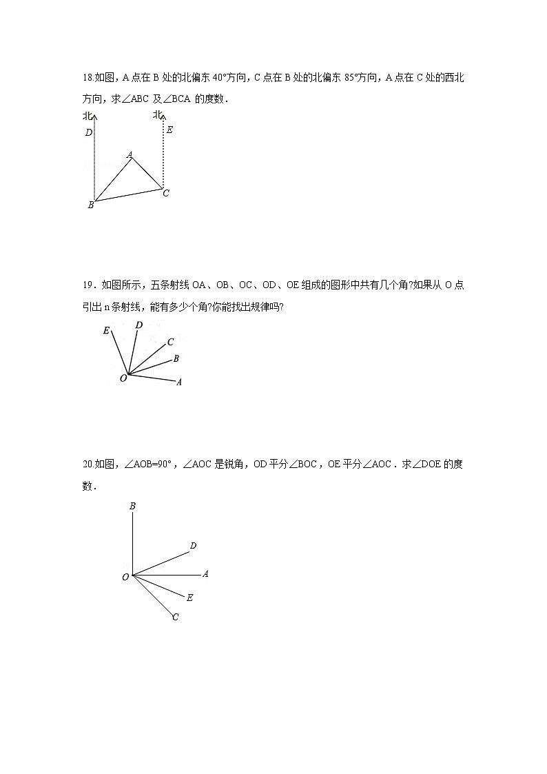 专题4.6 角（专项练习）七年级数学上册基础知识专项讲练（人教版）第3页