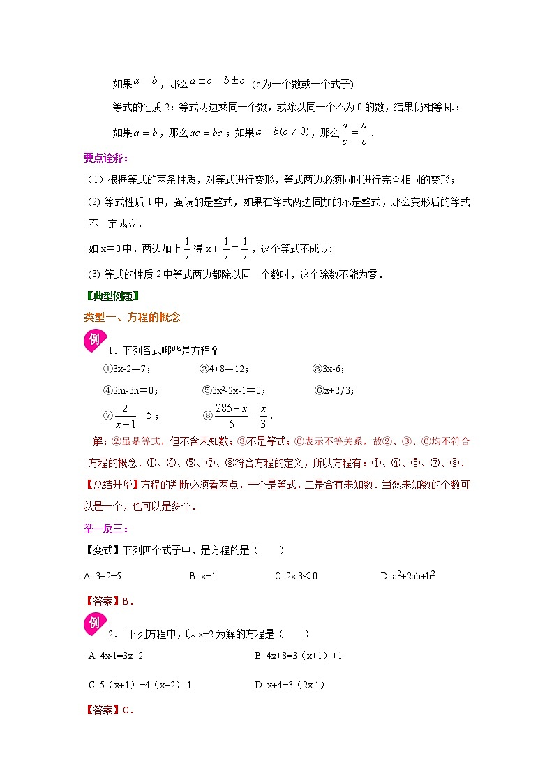 专题3.1 从算式到方程（知识讲解）七年级数学上册基础知识专项讲练（人教版）第2页