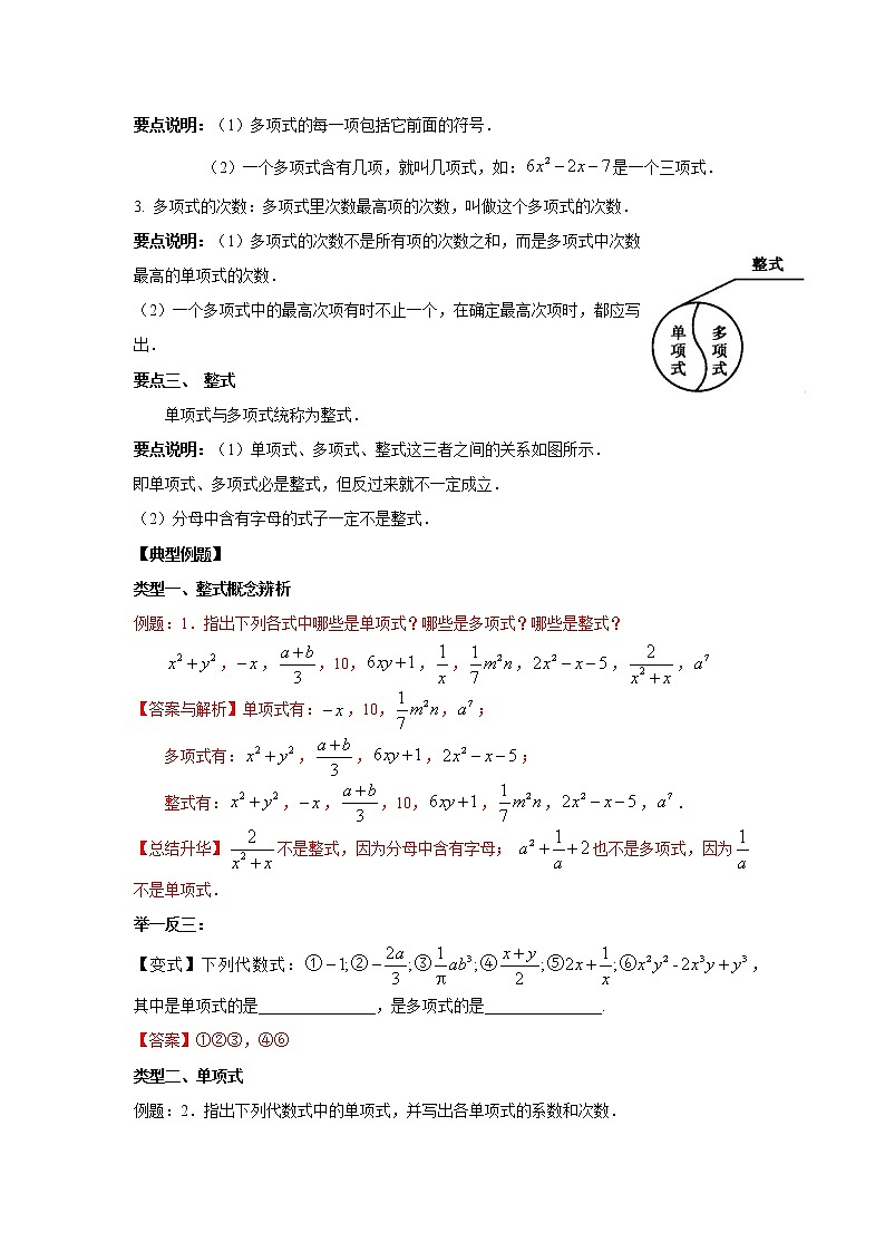 专题2.1 整式的概念（知识讲解）七年级数学上册基础知识专项讲练（人教版）第2页