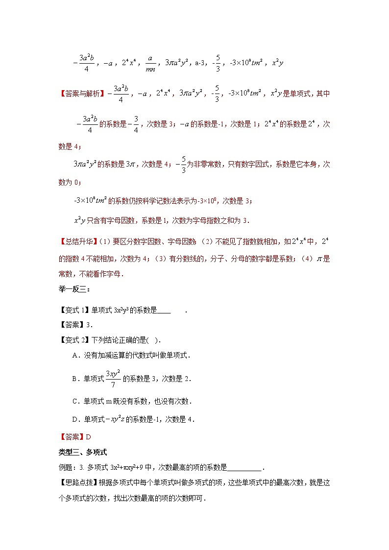 专题2.1 整式的概念（知识讲解）七年级数学上册基础知识专项讲练（人教版）第3页