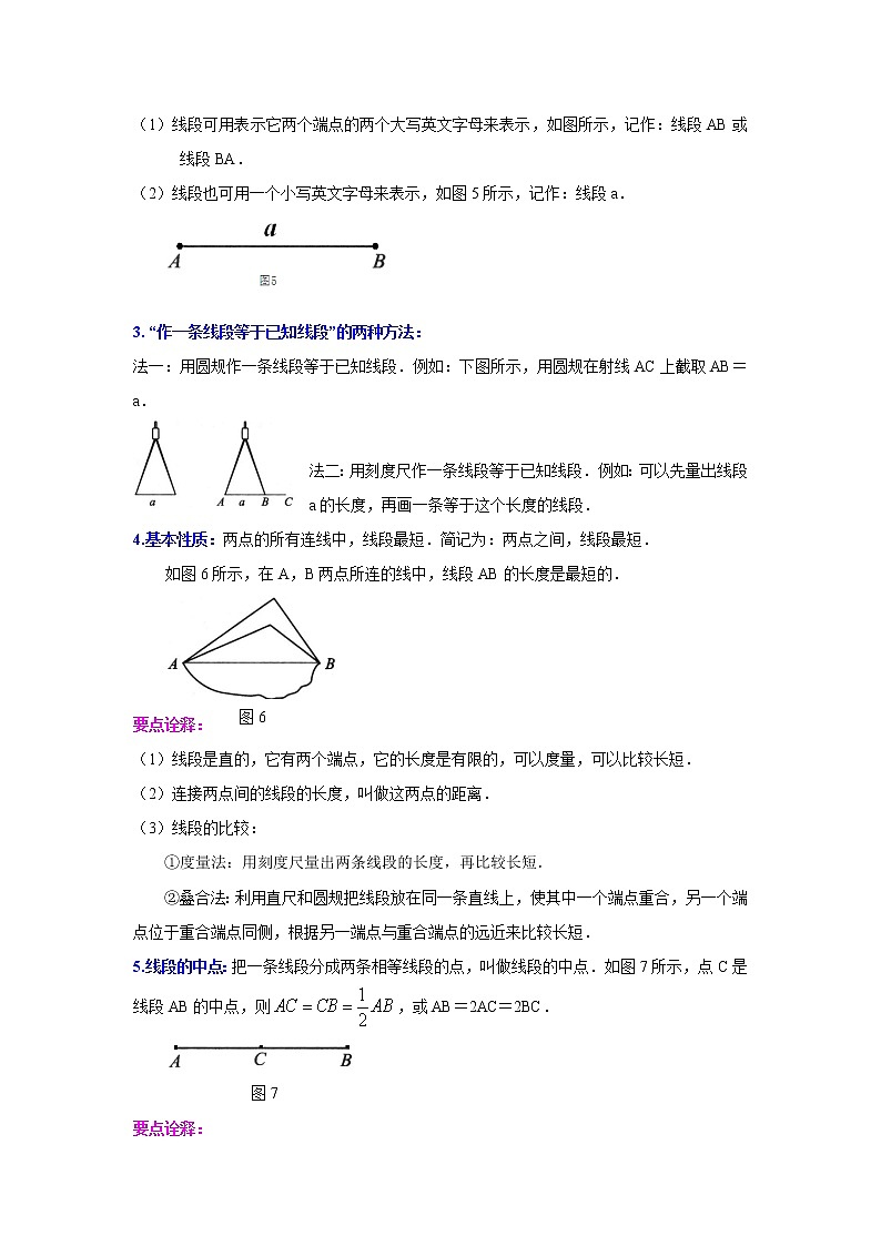 专题4.3 直线、射线、线段（知识讲解）七年级数学上册基础知识专项讲练（人教版）第2页
