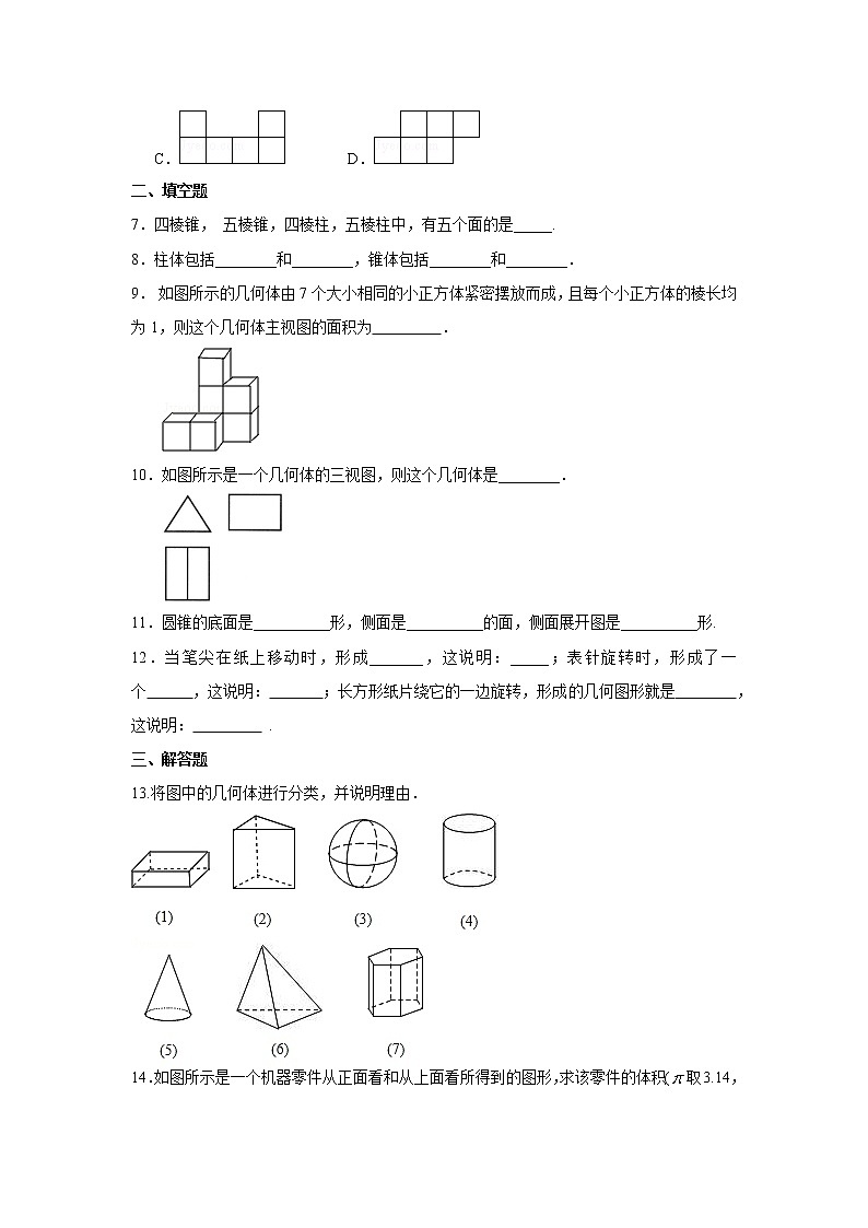 专题4.2 几何图形（专项练习）七年级数学上册基础知识专项讲练（人教版）第2页