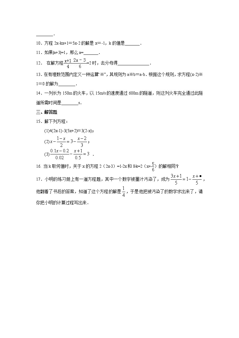 专题3.4 一元一次方程的解法（专项练习）七年级数学上册基础知识专项讲练（人教版）第2页