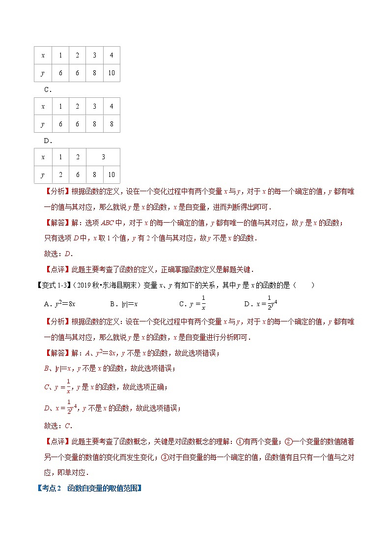 专题1.4 一次函数章末重难点题型（举一反三）（人教版）（解析版）03