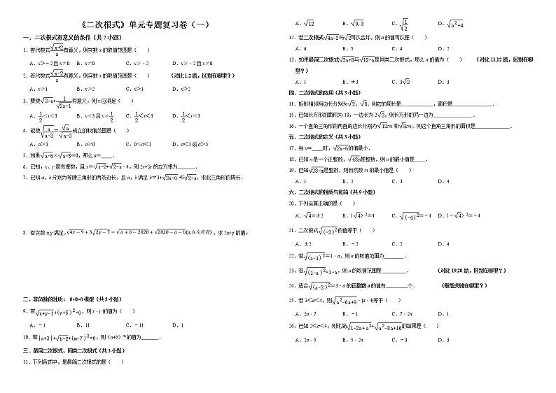 《二次根式》单元专题复习卷（一）01