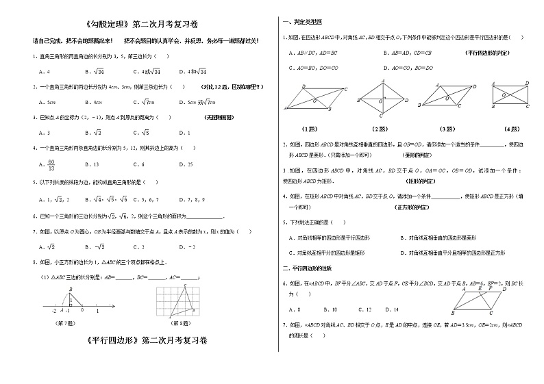 《平行四边形》单元专题复习卷（二）（无答案）第1页