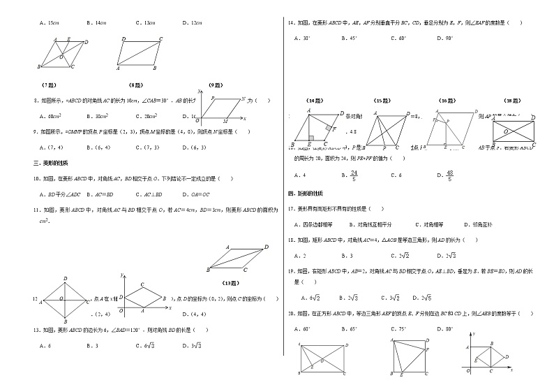 《平行四边形》单元专题复习卷（二）（无答案）第2页