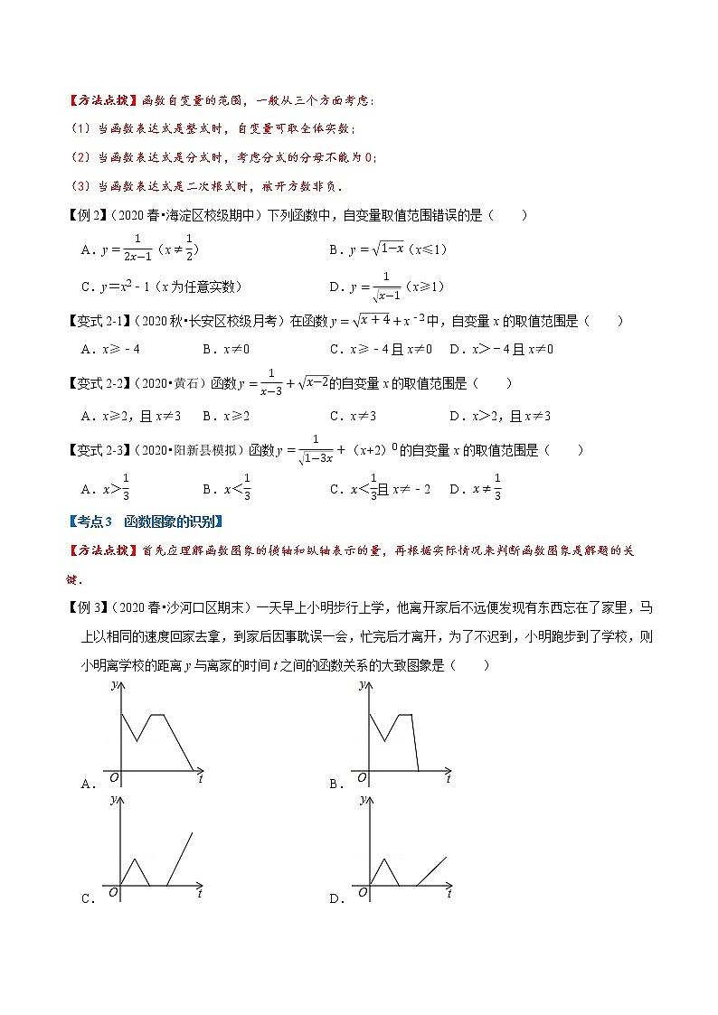 专题1.4 一次函数章末重难点题型（举一反三）（人教版）（原卷版）03